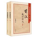 前汉通俗演义（绣像本·套装上下册）
