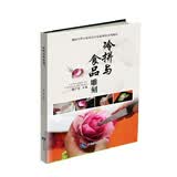 冷拼与食品雕刻 美食大赛