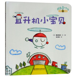 铃木绘本 成长是什么——直升机小宝贝