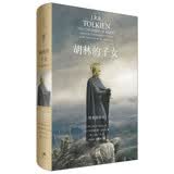 胡林的子女：精装插图本 小说