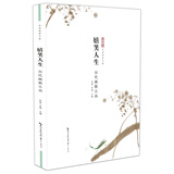 嬉笑人生 历代幽默小品