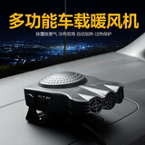 迪加伦车载暖风机加热风扇多功能冬季车窗车用取暖器玻璃除雾霜器 12V