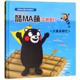 酷MA萌和朋友们：大家来帮忙