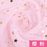 富羽莱 蕾丝网纱布料星星月亮片软网眼纱布料纱幔蚊帐布婚庆装饰背景布透气 樱粉(一米价)