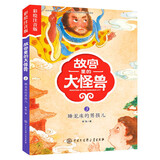 故宫里的大怪兽——睡龙床的男孩儿（彩绘注音版）暑假作业 一升二暑假衔接 小升初暑假衔接