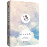 严歌苓作品集：花儿与少年（精装） 小说