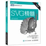SVG精髓（第2版）(图灵出品)
