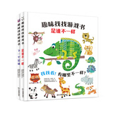 趣味找找游戏书（精装2册）引进版趣味找找游戏，帮助宝宝从小锻炼专注力、观察力 芝麻熊童书馆