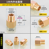 左圆右方（CISQU）黄铜内外丝牙直接水管变径大头转小头人燃气管道异径接头配件 1分内外丝直接