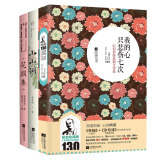 中外诗词的绮丽之美：小山词+花间集+我的心只悲伤七次（套装共3册）