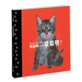 狗聪明还是猫聪明？萌系家庭宠物习性大pk （爱心树童书）