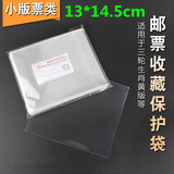 邮票保护袋 东吴 PCCB/明泰 集邮护邮袋 OPP 集邮工具 加厚 之二