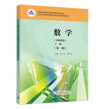 中等职业教育课程改革国家规划新教材 数学(基础模块)下册 第三版 李广全 高等教育出版社