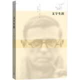 蜂鸟文丛 文字生涯