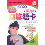 数学口算题卡：四年级下（北师大版 海淀新修订版）