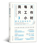 我每天只工作3小时   押井守的角色学