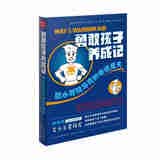 勇敢孩子养成记：胆小男孩马克的奇迹夏天
