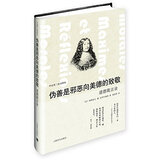 伪善是邪恶向美德的致敬——道德箴言录（中法英三语对照本）