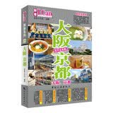 大阪 京都（最新加厚版）