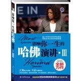 影响你一生的哈佛演讲3