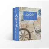 文明之光（精华本）（异步图书出品）