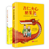 创造力培养经典童话故事：会写信的荷兰猪+杏仁夹心糖果猪    百班千人共读图书（精装超厚2册）