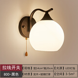 熠豪（YIHAO）LED壁灯带拉线开关现代简约床头灯大气温馨卧室创意客厅背景墙灯楼梯过道灯具灯饰 8008黑 带拉线开关 配9WLED暧光