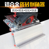 科麦鑫瓷砖倒角器45度角切割云石机配套倒角板海棠角斜角铝合金倒角架子 瓷砖倒角器一个