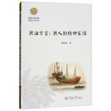潮汕方言：潮人的精神家园/岭南文化书系·潮汕文化丛书