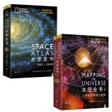 太空全书系列：太空全书1+2（套装共2册）