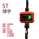 吉犇百鹰正品10t电子吊秤3t5吨15T吊称20t30吨耐高温吊钩称1t50吨吊磅 5吨加固型绿字-百鹰正品