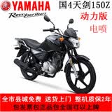 雅马哈雅马哈150碟刹YAMAHA 天剑150Z动力版JYM150-8街车摩托车咨询有礼 黑色