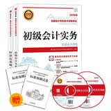 2016年初级会计职称考试教材套装 会计专业技术资格考试辅导  初级会计实务+经济法基础（京东版 套装共2册）