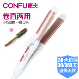 康夫（Kangfu）卷发棒夹板直发器卷直发器直板夹熨板卷发两用头发拉直板内扣电发夹迷你刘海寝室男女学生宿舍寝室 KF530+圆木滚梳