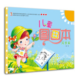 涂色书·儿童图画本：风景篇