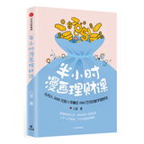半小时漫画理财课 八宝 中信出版社