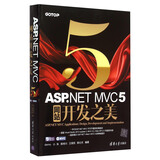 ASP.NET MVC5网站开发之美