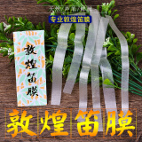 敦煌牌敦煌笛膜芦苇笛膜竹笛贴膜一包5片 1包笛膜(共5片)