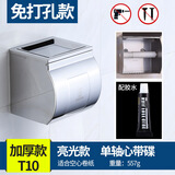 正山（Zhengshan） 正山卫浴 卫生间纸巾盒免打孔304不锈钢纸盒浴室防水卷纸抽纸盒 T10款-免打孔