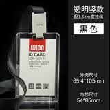 优和（UHOO）水晶亚克力胸牌卡套证件套厂牌带挂绳工作牌定制员工工牌公交门禁双面透明胸卡套出入证卡套 竖式卡套+黑色绳
