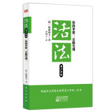 稻盛和夫  活法：你的梦想一定能实现（青少年版）