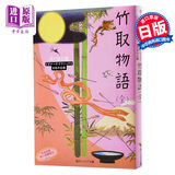 预售 竹取物语 全 角川古典文学系列 日文原版 竹取物語 全 角川ソフィア文庫 ビギナーズ ク