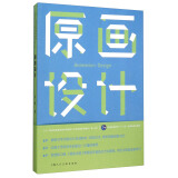 原画设计（附练习册）