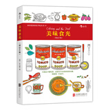 秘密花园涂绘学院丛书：美味食光（明信片版）