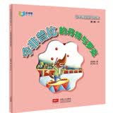 亲子成语童话绘本：今非昔比的丹特与罗克