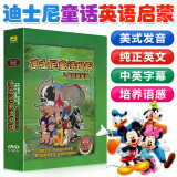 正版 迪士尼童话世界 英文动画碟片幼儿童学英语启蒙早教材故事动画DVD光盘