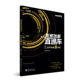 学而思秘籍 初中思维创新直通车物理 九年级 开学季