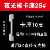 海科（Hicreat） 夜光棒夜钓钓鱼荧光棒发光棒盒装浮漂鱼漂浮标防水钓鱼超亮 夜光棒卡座2S#