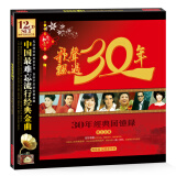 华语经典 歌声飘过三十年 精装版（12CD）