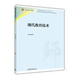现代教育技术